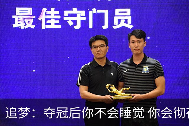 追梦：夺冠后你不会睡觉 你会彻夜狂欢然后在某个时间点累垮睡着